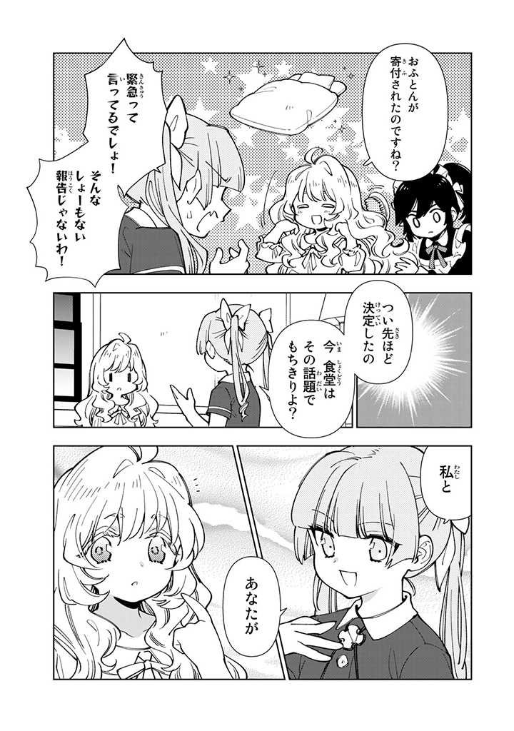 転生大聖女の異世界のんびり紀行 Tensei Daiseijo no Isekai Nonbiri Kikou 第8.2話 - Page 3