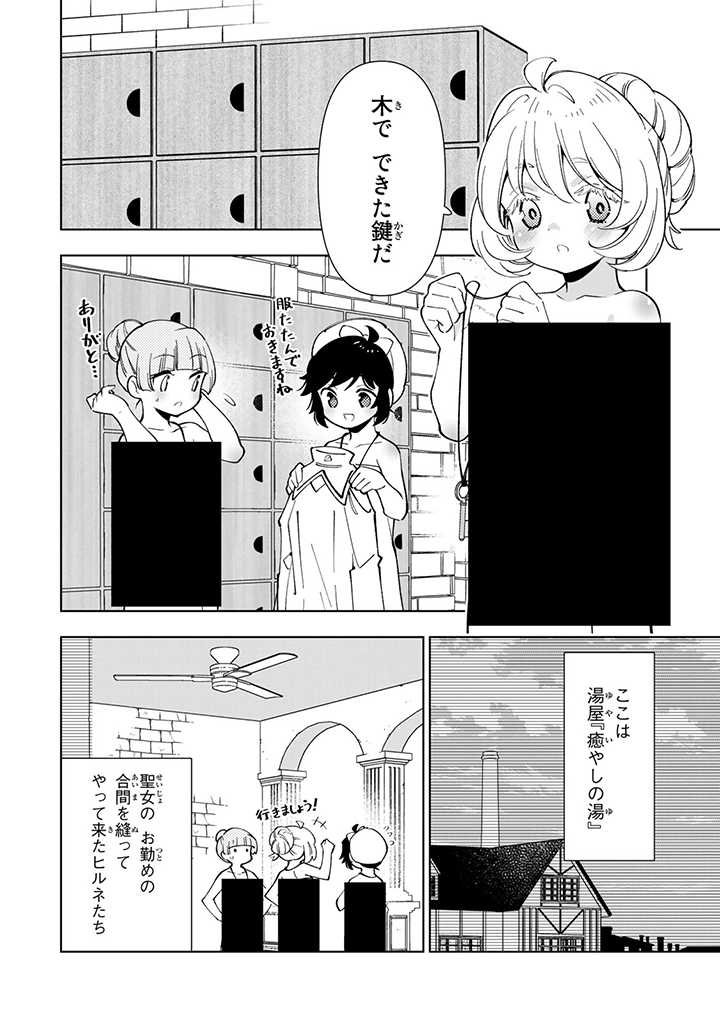 転生大聖女の異世界のんびり紀行 Tensei Daiseijo no Isekai Nonbiri Kikou - 第15.1話 - Page 2