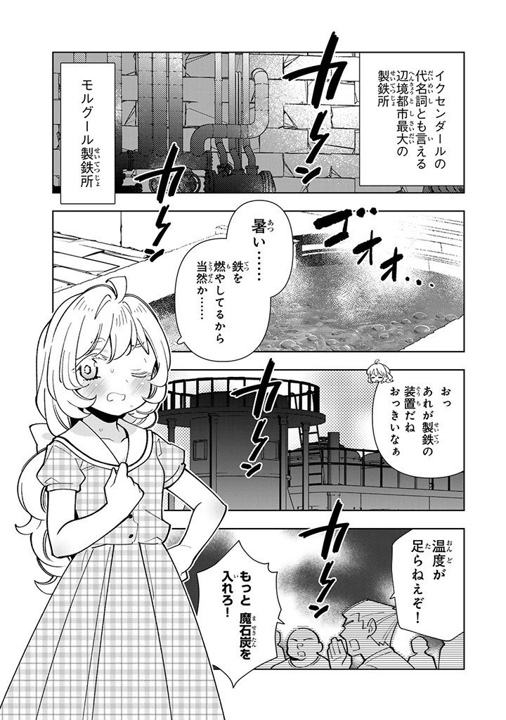 転生大聖女の異世界のんびり紀行 Tensei Daiseijo no Isekai Nonbiri Kikou - 第32.2話 - Page 1