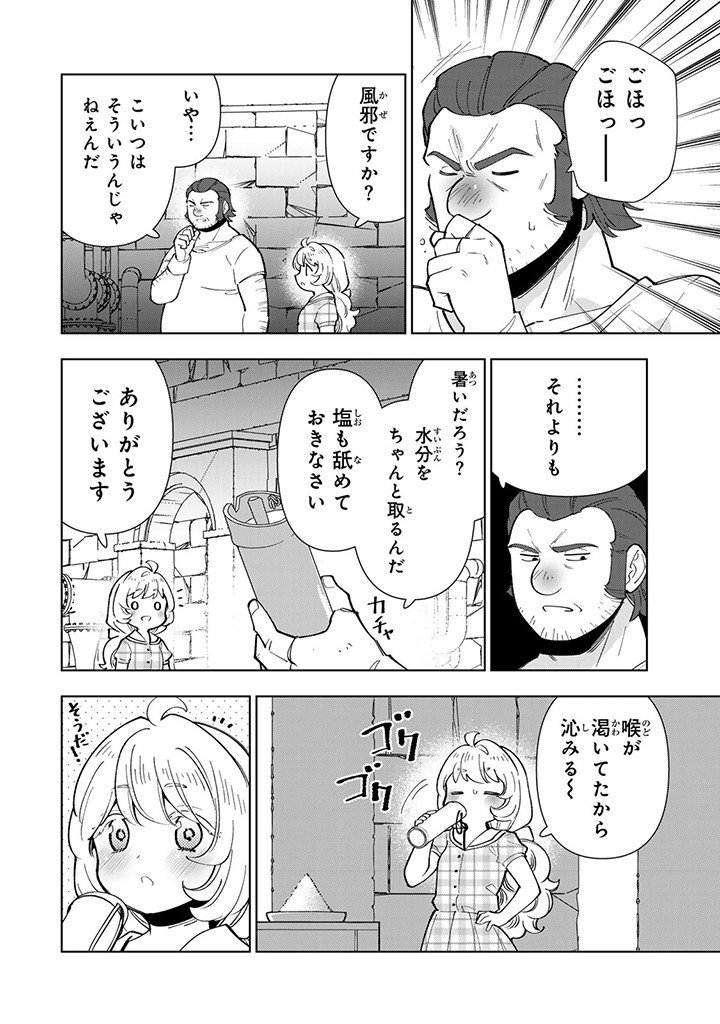 転生大聖女の異世界のんびり紀行 Tensei Daiseijo no Isekai Nonbiri Kikou 第32.2話 - Page 10