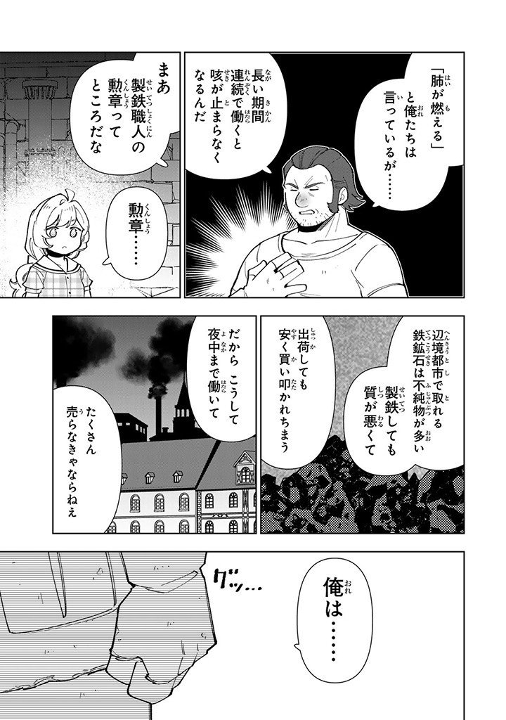 転生大聖女の異世界のんびり紀行 Tensei Daiseijo no Isekai Nonbiri Kikou - 第32.2話 - Page 13