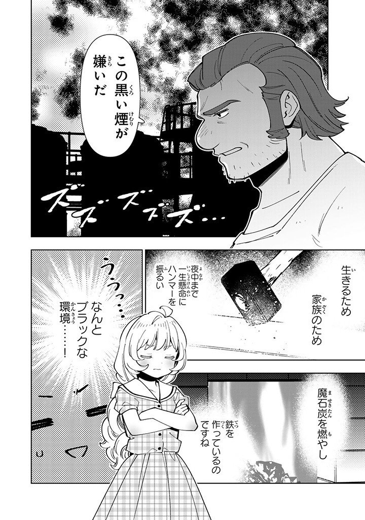 転生大聖女の異世界のんびり紀行 Tensei Daiseijo no Isekai Nonbiri Kikou - 第32.2話 - Page 14