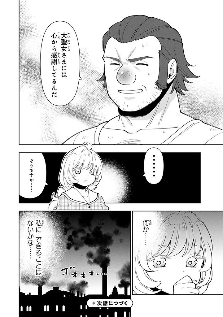 転生大聖女の異世界のんびり紀行 Tensei Daiseijo no Isekai Nonbiri Kikou - 第32.2話 - Page 16