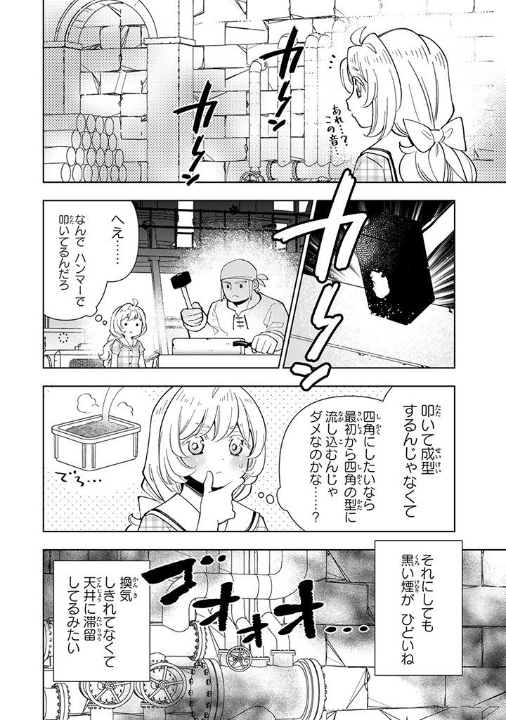 転生大聖女の異世界のんびり紀行 Tensei Daiseijo no Isekai Nonbiri Kikou 第32.2話 - Page 2