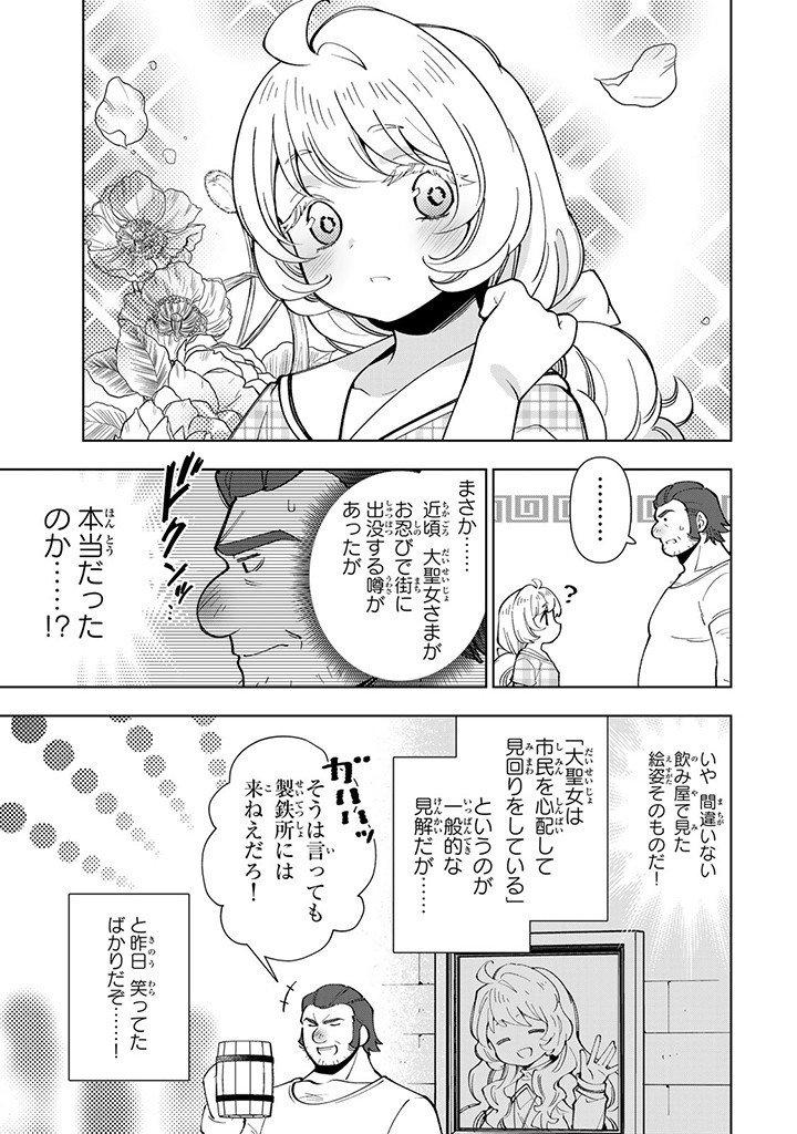 転生大聖女の異世界のんびり紀行 Tensei Daiseijo no Isekai Nonbiri Kikou - 第32.2話 - Page 5