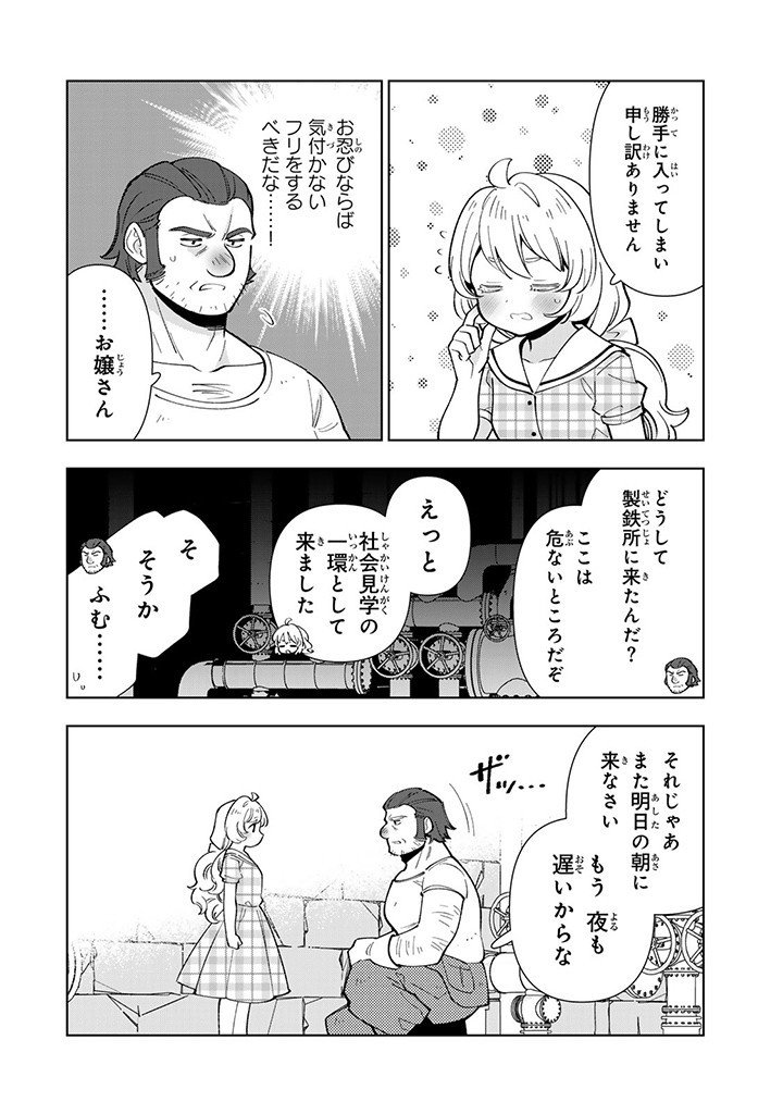 転生大聖女の異世界のんびり紀行 Tensei Daiseijo no Isekai Nonbiri Kikou - 第32.2話 - Page 6