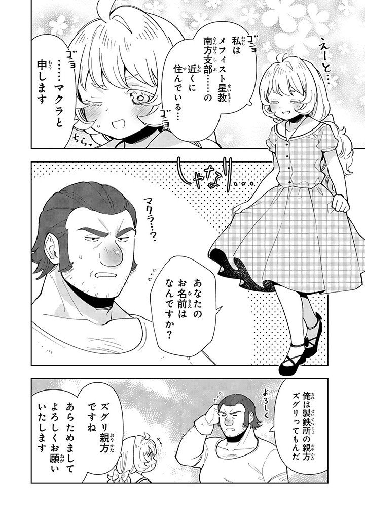 転生大聖女の異世界のんびり紀行 Tensei Daiseijo no Isekai Nonbiri Kikou 第32.2話 - Page 8