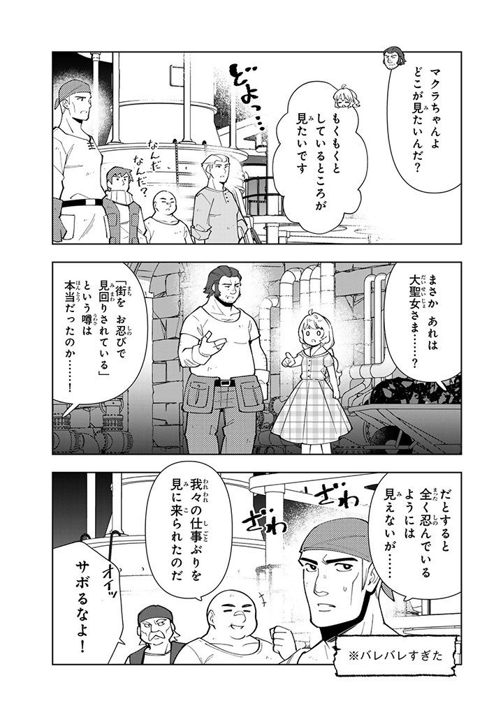 転生大聖女の異世界のんびり紀行 Tensei Daiseijo no Isekai Nonbiri Kikou 第32.2話 - Page 9