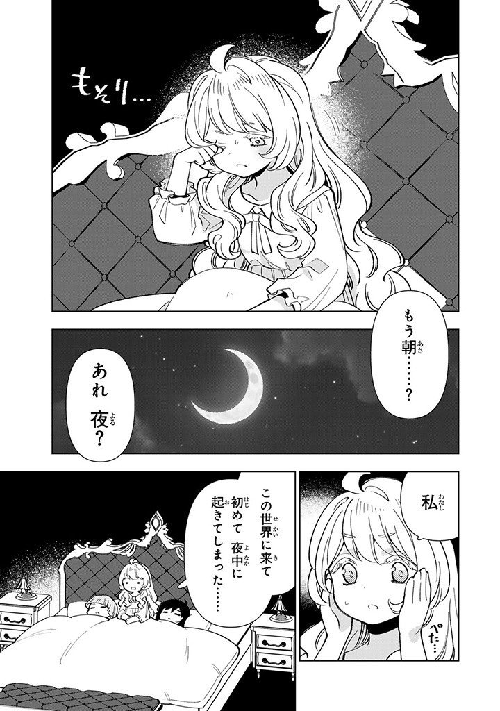 転生大聖女の異世界のんびり紀行 Tensei Daiseijo no Isekai Nonbiri Kikou 第32.1話 - Page 5