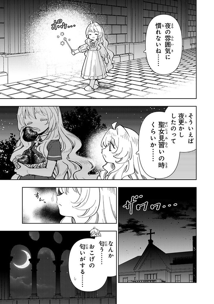 転生大聖女の異世界のんびり紀行 Tensei Daiseijo no Isekai Nonbiri Kikou 第32.1話 - Page 7