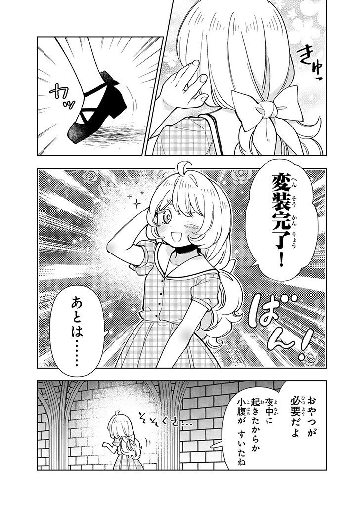 転生大聖女の異世界のんびり紀行 Tensei Daiseijo no Isekai Nonbiri Kikou - 第32.1話 - Page 9