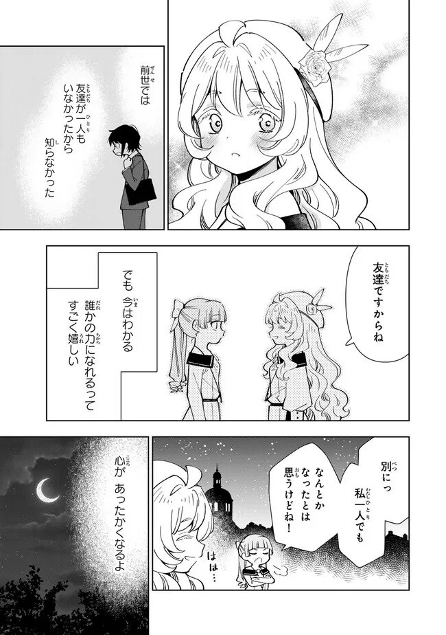 転生大聖女の異世界のんびり紀行 Tensei Daiseijo no Isekai Nonbiri Kikou - 第31.2話 - Page 13