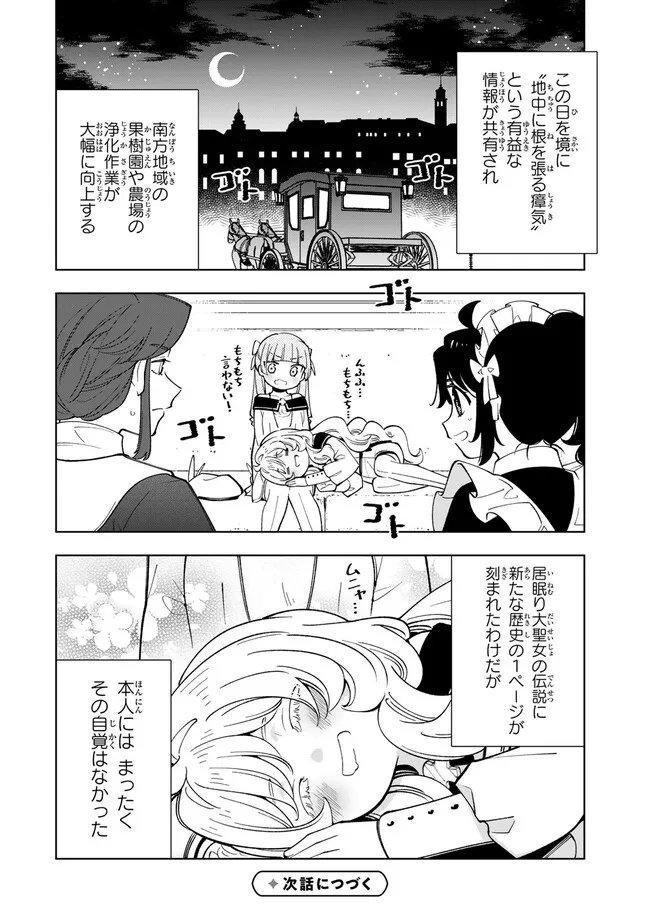 転生大聖女の異世界のんびり紀行 Tensei Daiseijo no Isekai Nonbiri Kikou - 第31.2話 - Page 14