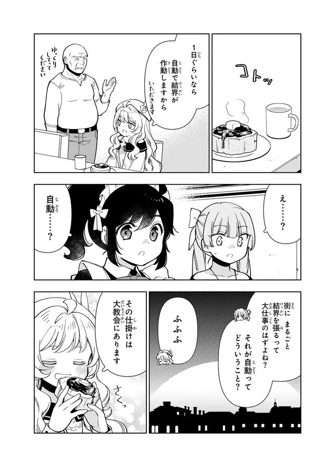 転生大聖女の異世界のんびり紀行 Tensei Daiseijo no Isekai Nonbiri Kikou - 第31.2話 - Page 3