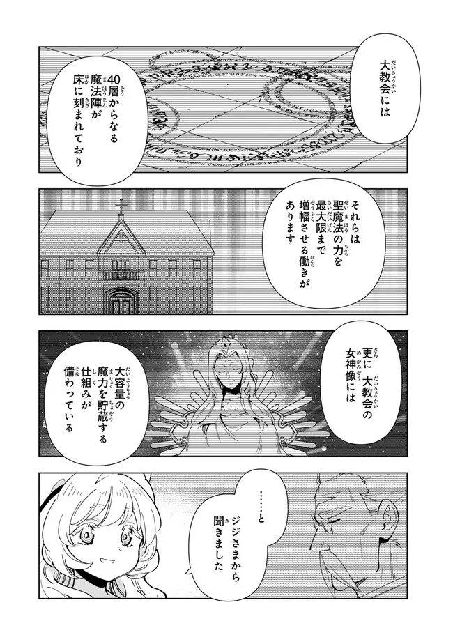 転生大聖女の異世界のんびり紀行 Tensei Daiseijo no Isekai Nonbiri Kikou 第31.2話 - Page 4