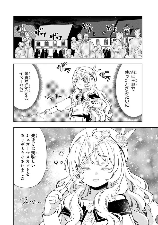 転生大聖女の異世界のんびり紀行 Tensei Daiseijo no Isekai Nonbiri Kikou - 第31.2話 - Page 8