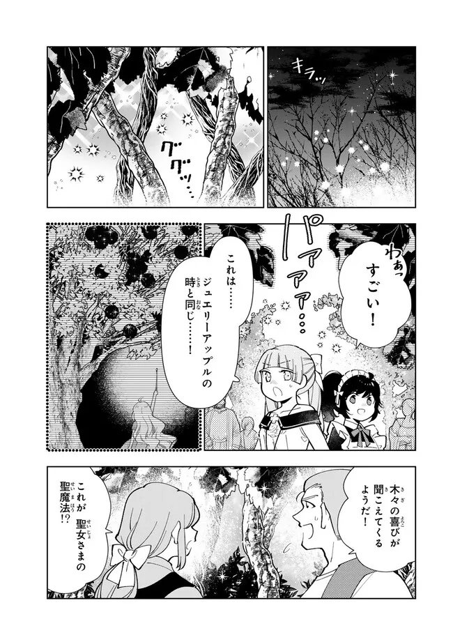 転生大聖女の異世界のんびり紀行 Tensei Daiseijo no Isekai Nonbiri Kikou 第31.2話 - Page 9