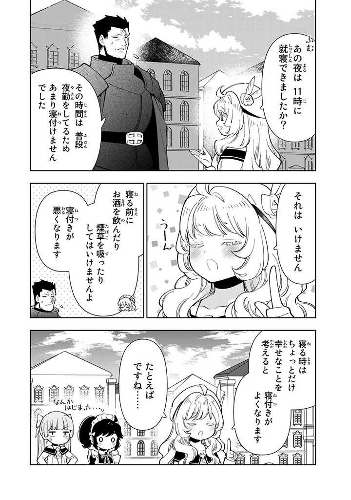 転生大聖女の異世界のんびり紀行 Tensei Daiseijo no Isekai Nonbiri Kikou - 第27.1話 - Page 10