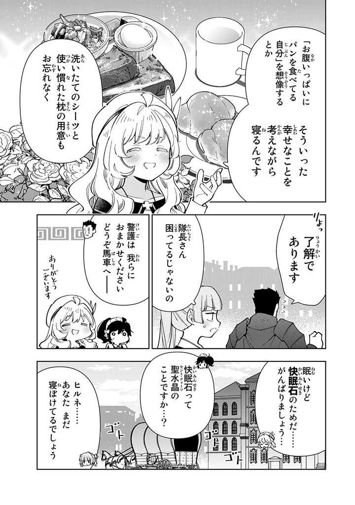 転生大聖女の異世界のんびり紀行 Tensei Daiseijo no Isekai Nonbiri Kikou 第27.1話 - Page 11