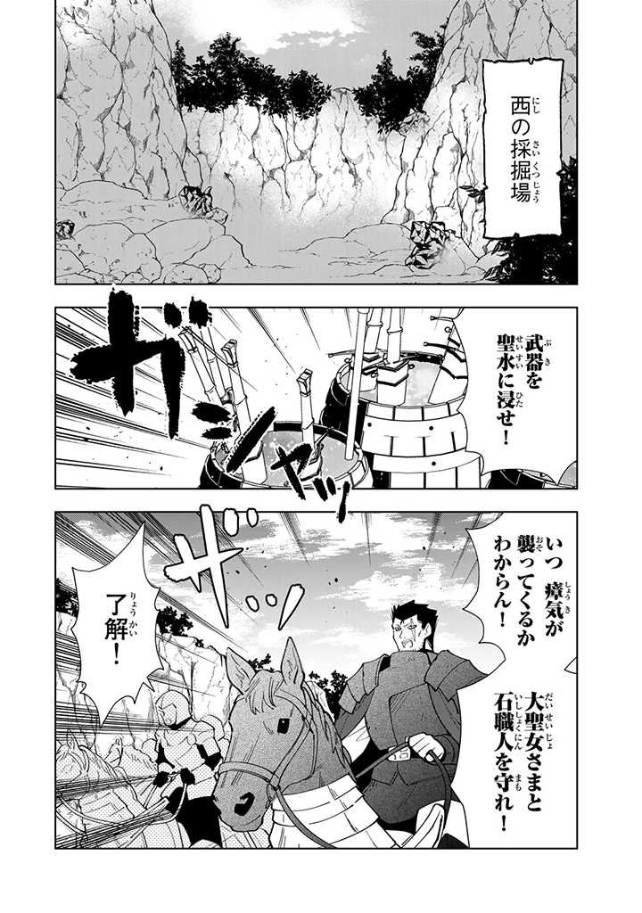 転生大聖女の異世界のんびり紀行 Tensei Daiseijo no Isekai Nonbiri Kikou 第27.1話 - Page 12