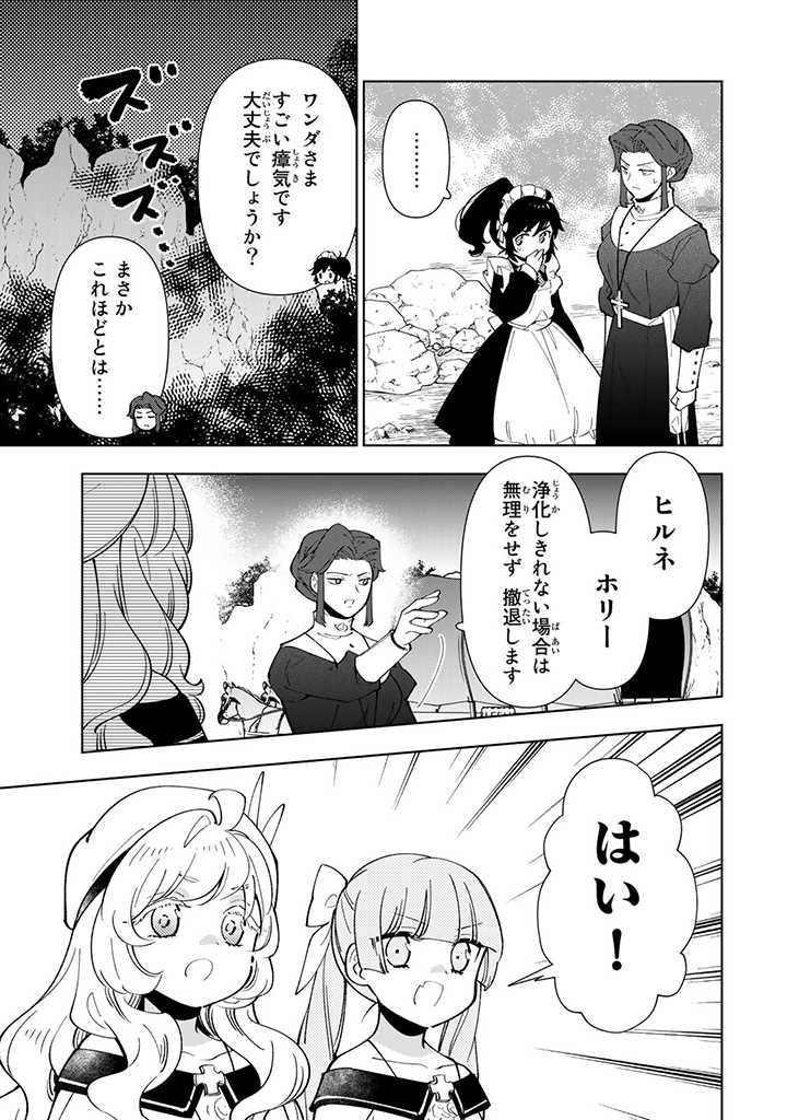 転生大聖女の異世界のんびり紀行 Tensei Daiseijo no Isekai Nonbiri Kikou - 第27.1話 - Page 13