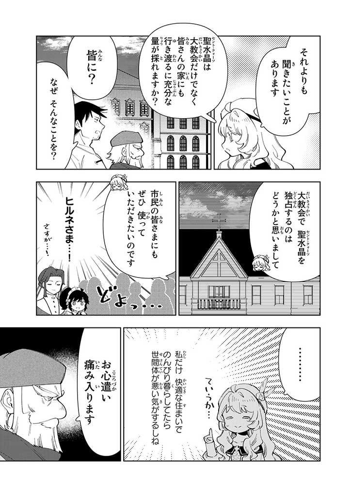 転生大聖女の異世界のんびり紀行 Tensei Daiseijo no Isekai Nonbiri Kikou 第27.1話 - Page 5