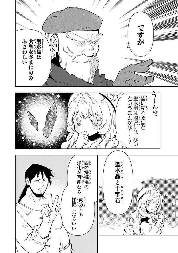 転生大聖女の異世界のんびり紀行 Tensei Daiseijo no Isekai Nonbiri Kikou 第27.1話 - Page 6