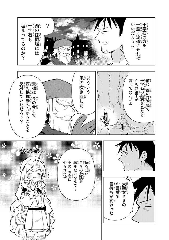 転生大聖女の異世界のんびり紀行 Tensei Daiseijo no Isekai Nonbiri Kikou - 第27.1話 - Page 7