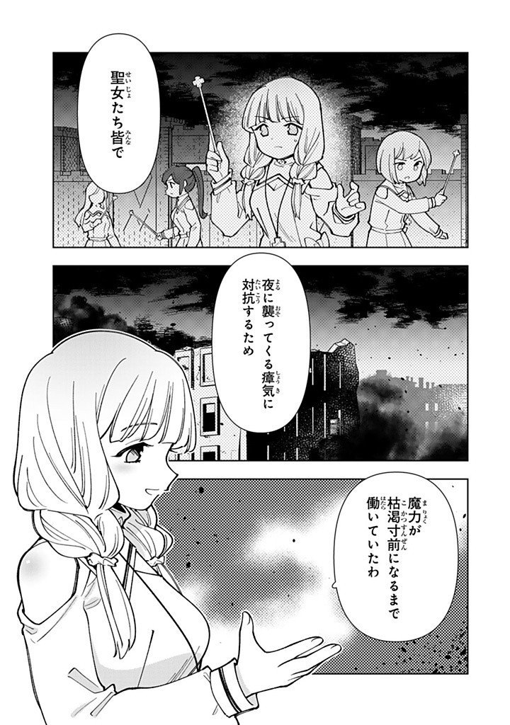 転生大聖女の異世界のんびり紀行 Tensei Daiseijo no Isekai Nonbiri Kikou - 第40.2話 - Page 1