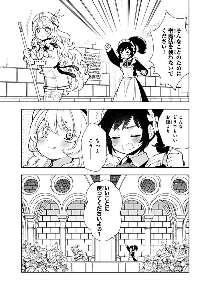 転生大聖女の異世界のんびり紀行 Tensei Daiseijo no Isekai Nonbiri Kikou - 第40.2話 - Page 11