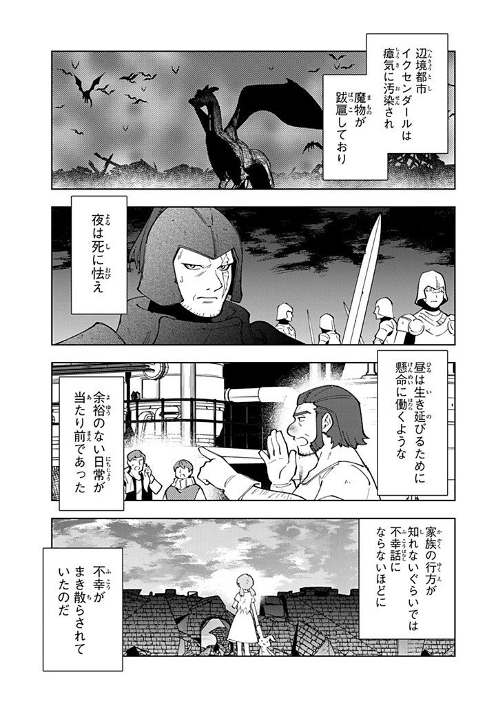 転生大聖女の異世界のんびり紀行 Tensei Daiseijo no Isekai Nonbiri Kikou - 第40.2話 - Page 3