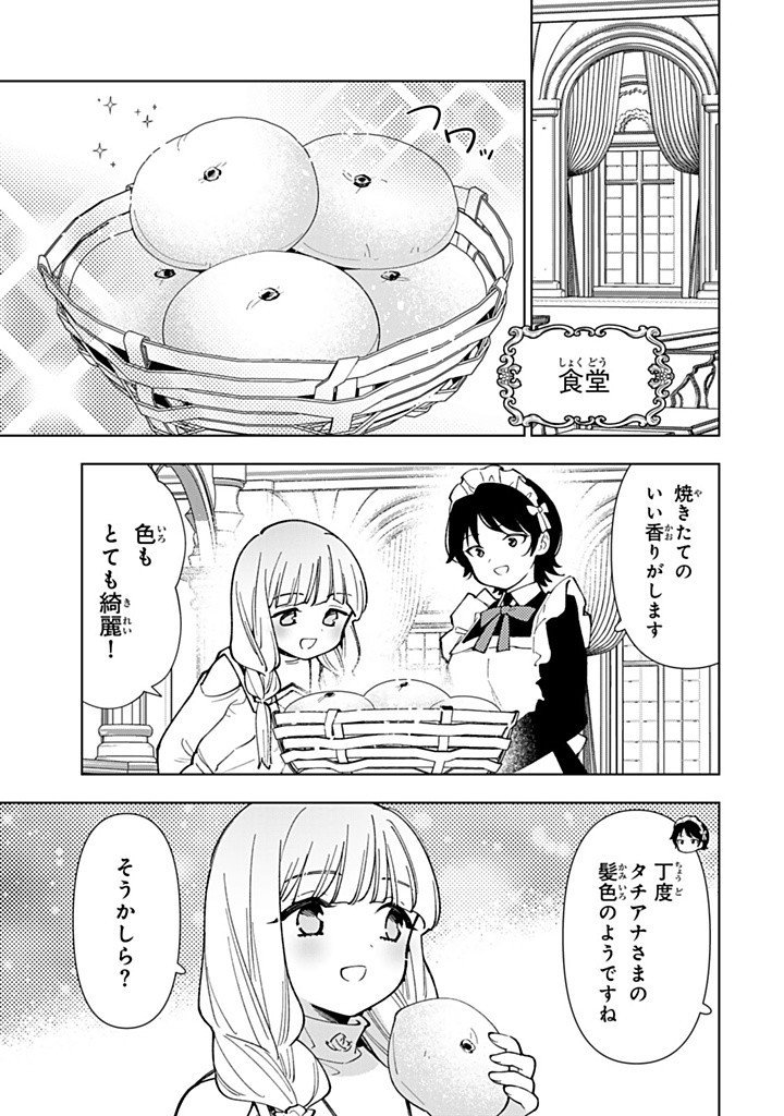 転生大聖女の異世界のんびり紀行 Tensei Daiseijo no Isekai Nonbiri Kikou - 第40.1話 - Page 11