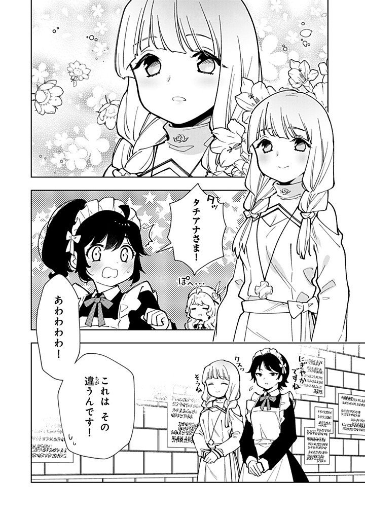 転生大聖女の異世界のんびり紀行 Tensei Daiseijo no Isekai Nonbiri Kikou 第40.1話 - Page 6