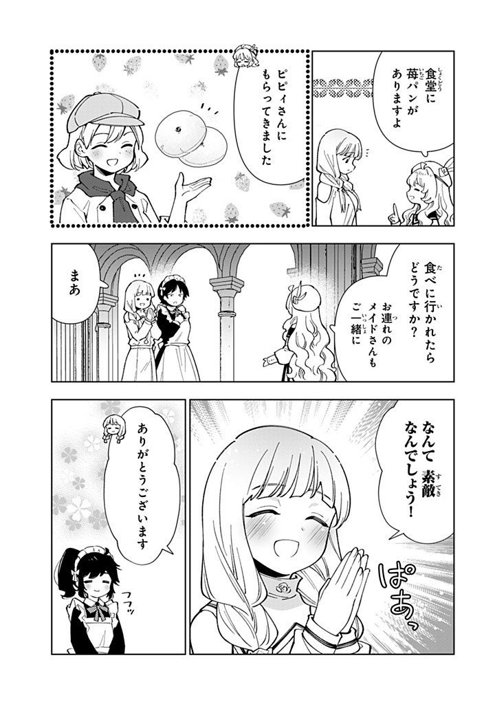 転生大聖女の異世界のんびり紀行 Tensei Daiseijo no Isekai Nonbiri Kikou 第40.1話 - Page 9