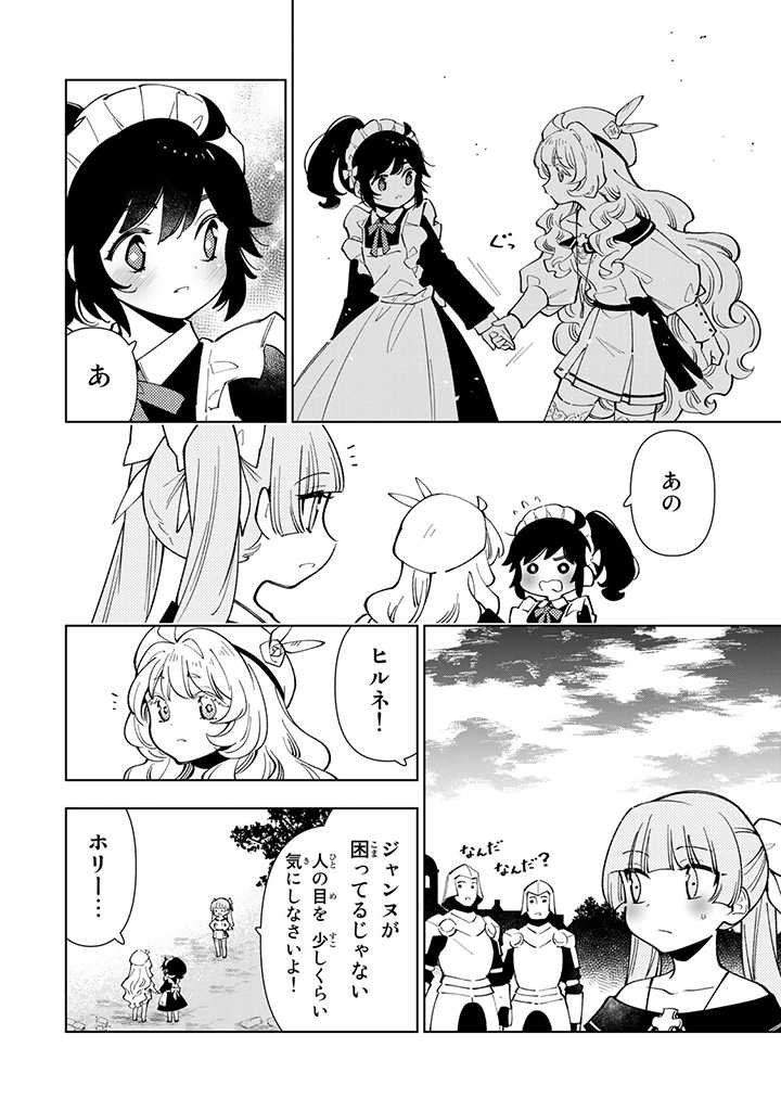 転生大聖女の異世界のんびり紀行 Tensei Daiseijo no Isekai Nonbiri Kikou - 第22.1話 - Page 12