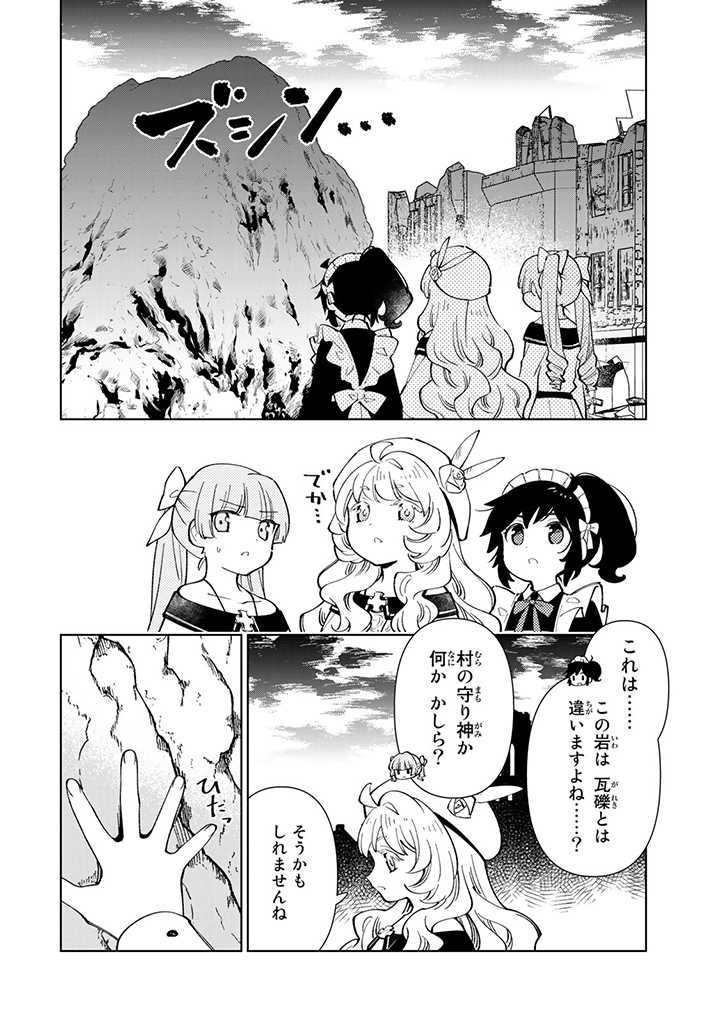 転生大聖女の異世界のんびり紀行 Tensei Daiseijo no Isekai Nonbiri Kikou 第22.1話 - Page 14