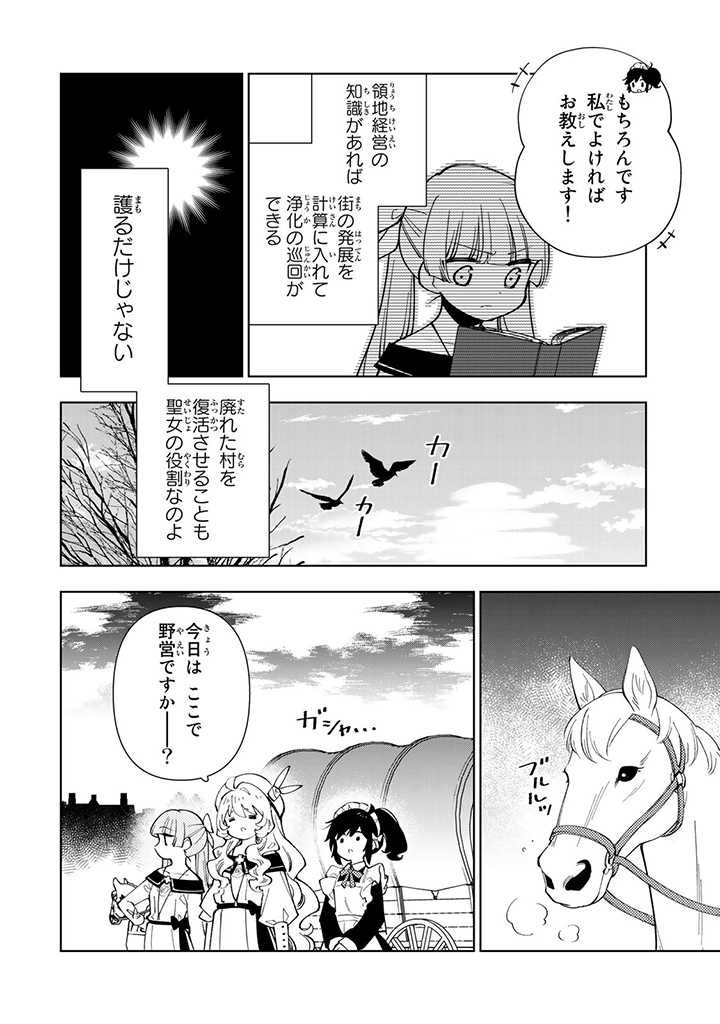 転生大聖女の異世界のんびり紀行 Tensei Daiseijo no Isekai Nonbiri Kikou 第22.1話 - Page 8