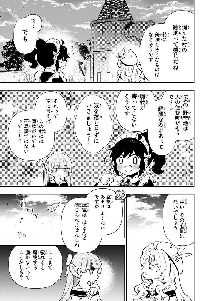 転生大聖女の異世界のんびり紀行 Tensei Daiseijo no Isekai Nonbiri Kikou 第22.1話 - Page 9