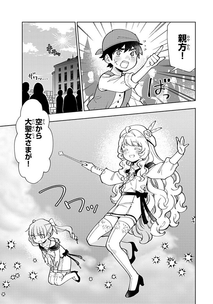 転生大聖女の異世界のんびり紀行 Tensei Daiseijo no Isekai Nonbiri Kikou - 第39.2話 - Page 1