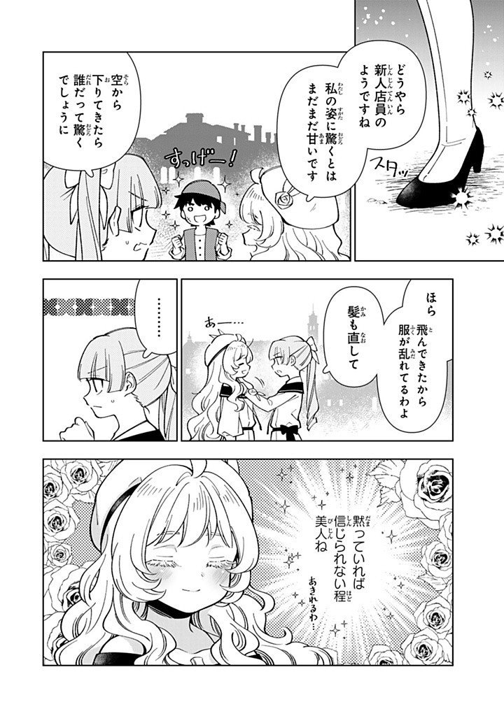 転生大聖女の異世界のんびり紀行 Tensei Daiseijo no Isekai Nonbiri Kikou 第39.2話 - Page 2