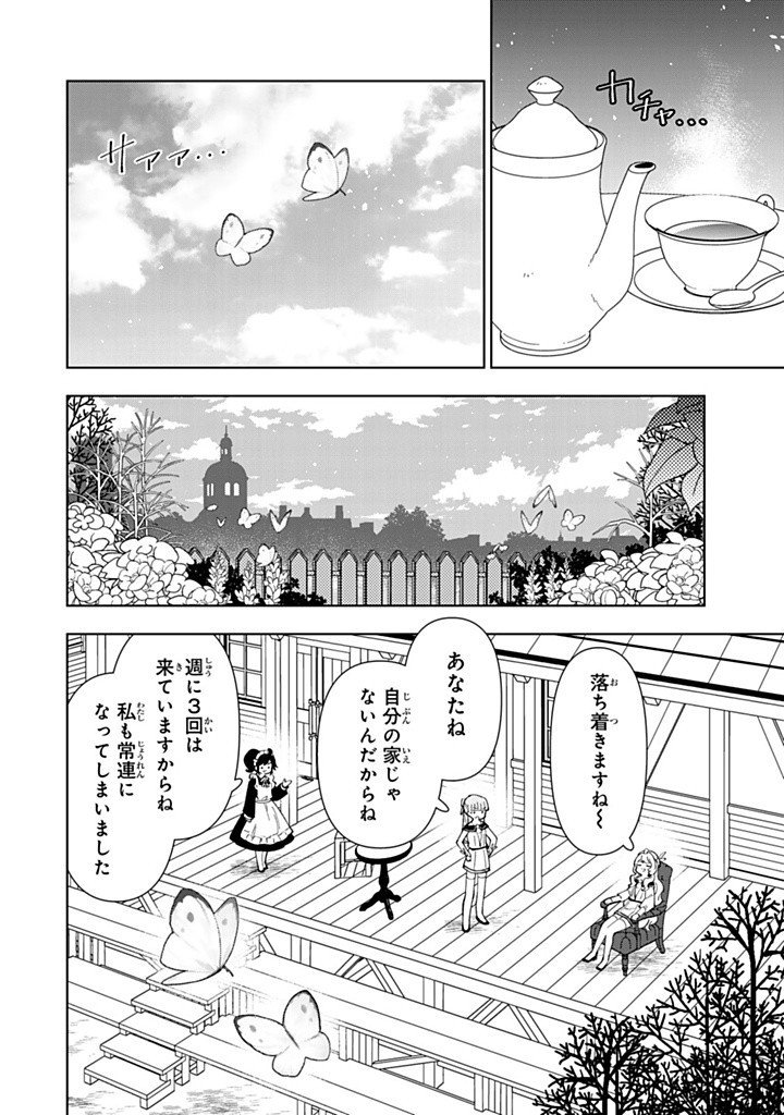 転生大聖女の異世界のんびり紀行 Tensei Daiseijo no Isekai Nonbiri Kikou 第39.2話 - Page 4