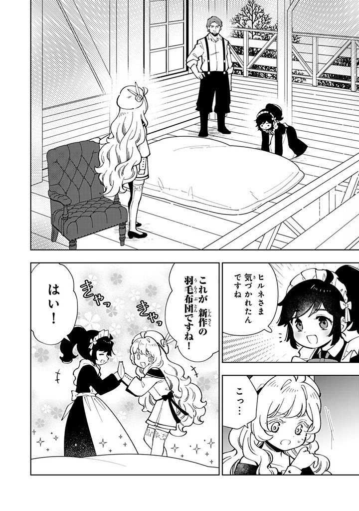 転生大聖女の異世界のんびり紀行 Tensei Daiseijo no Isekai Nonbiri Kikou 第39.2話 - Page 6