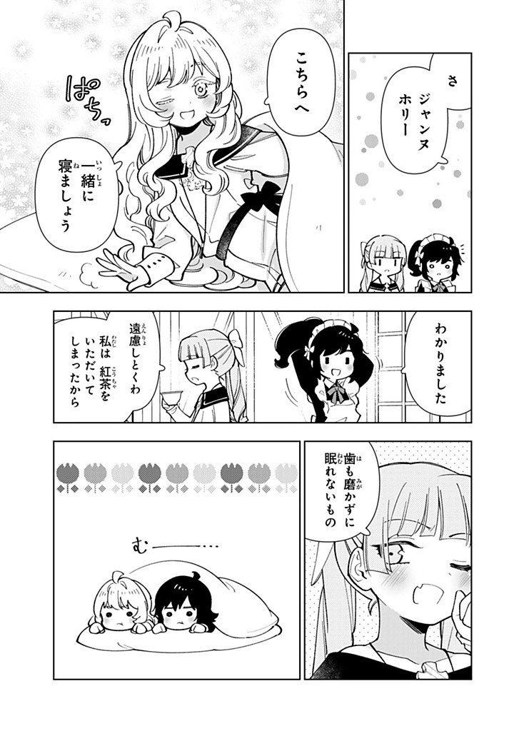 転生大聖女の異世界のんびり紀行 Tensei Daiseijo no Isekai Nonbiri Kikou - 第39.2話 - Page 9