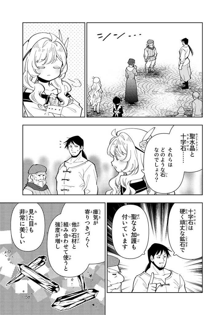 転生大聖女の異世界のんびり紀行 Tensei Daiseijo no Isekai Nonbiri Kikou 第26.2話 - Page 13