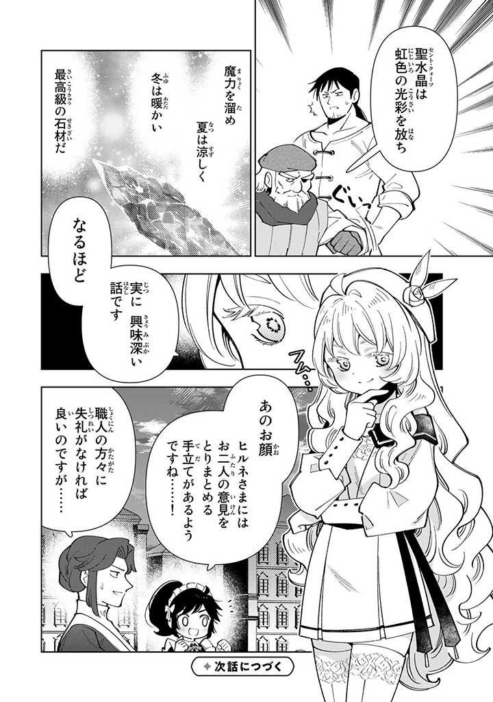 転生大聖女の異世界のんびり紀行 Tensei Daiseijo no Isekai Nonbiri Kikou - 第26.2話 - Page 14