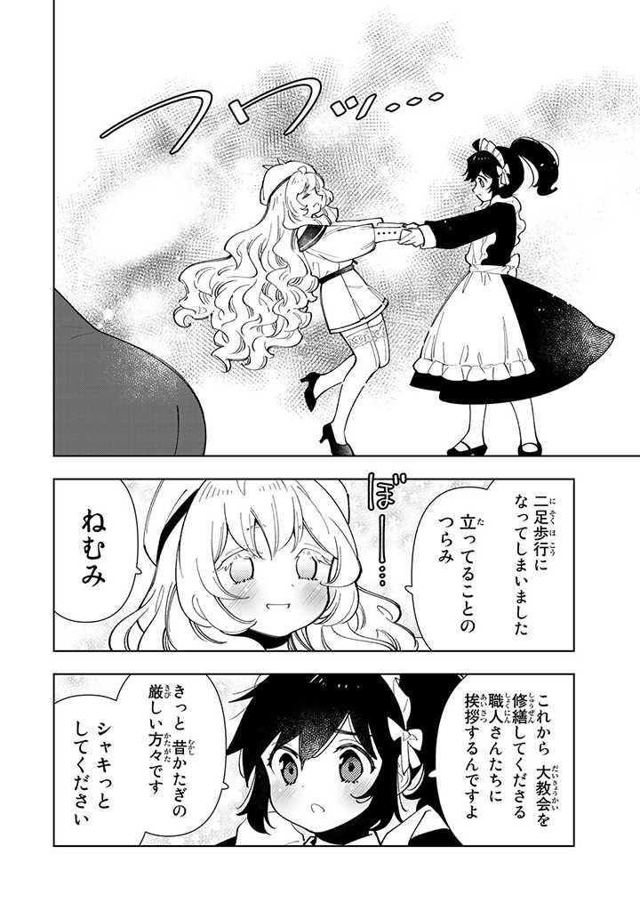 転生大聖女の異世界のんびり紀行 Tensei Daiseijo no Isekai Nonbiri Kikou 第26.2話 - Page 4