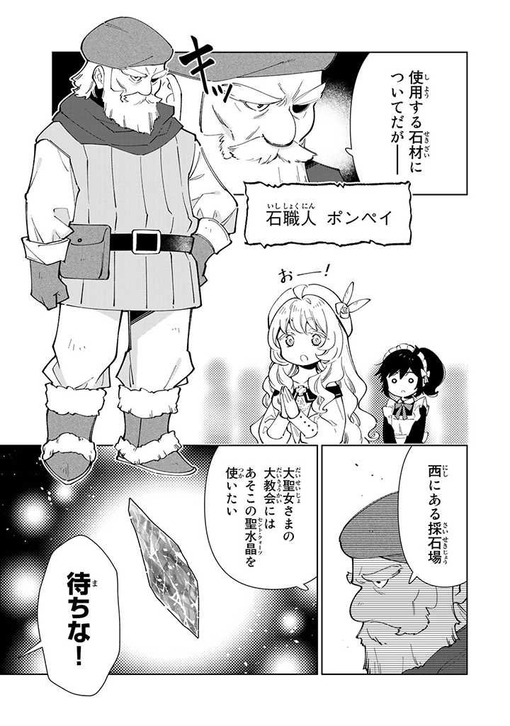 転生大聖女の異世界のんびり紀行 Tensei Daiseijo no Isekai Nonbiri Kikou 第26.2話 - Page 9