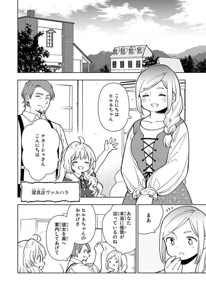 転生大聖女の異世界のんびり紀行 Tensei Daiseijo no Isekai Nonbiri Kikou 第6.3話 - Page 1