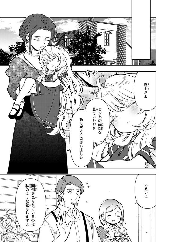 転生大聖女の異世界のんびり紀行 Tensei Daiseijo no Isekai Nonbiri Kikou 第6.3話 - Page 10