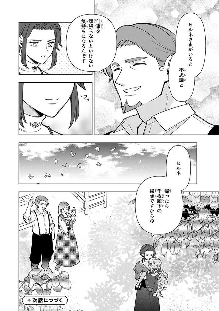 転生大聖女の異世界のんびり紀行 Tensei Daiseijo no Isekai Nonbiri Kikou - 第6.3話 - Page 11